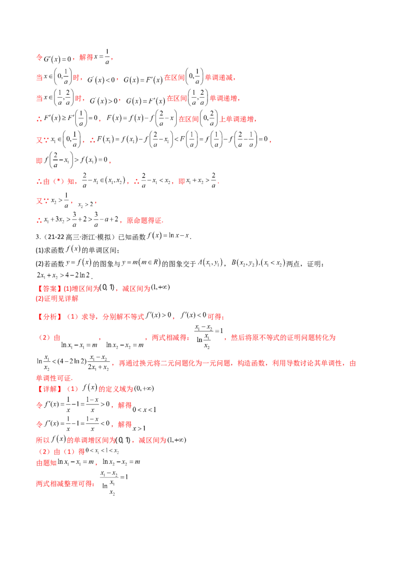 专题08导数压轴大题归类（解析版）_2.2025数学总复习_2025年新高考资料_一轮复习_2025年高考数学一轮复习知识清单_题型必备&middot;冲高分