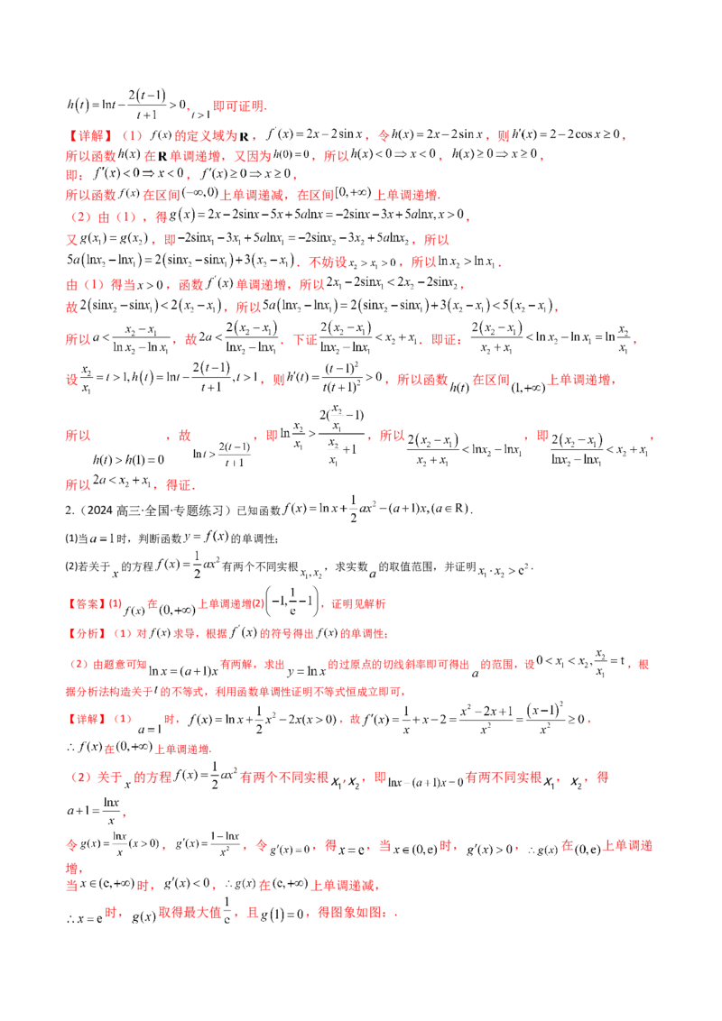 专题08导数压轴大题归类（解析版）_2.2025数学总复习_2025年新高考资料_一轮复习_2025年高考数学一轮复习知识清单_题型必备&middot;冲高分