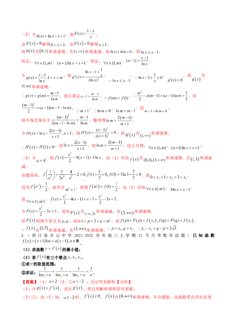 专题08导数压轴大题归类（解析版）_2.2025数学总复习_2025年新高考资料_一轮复习_2025年高考数学一轮复习知识清单_题型必备&middot;冲高分