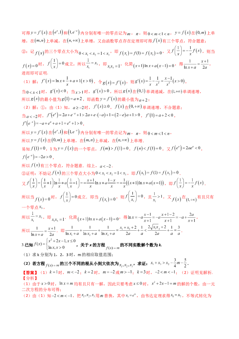 专题08导数压轴大题归类（解析版）_2.2025数学总复习_2025年新高考资料_一轮复习_2025年高考数学一轮复习知识清单_题型必备&middot;冲高分