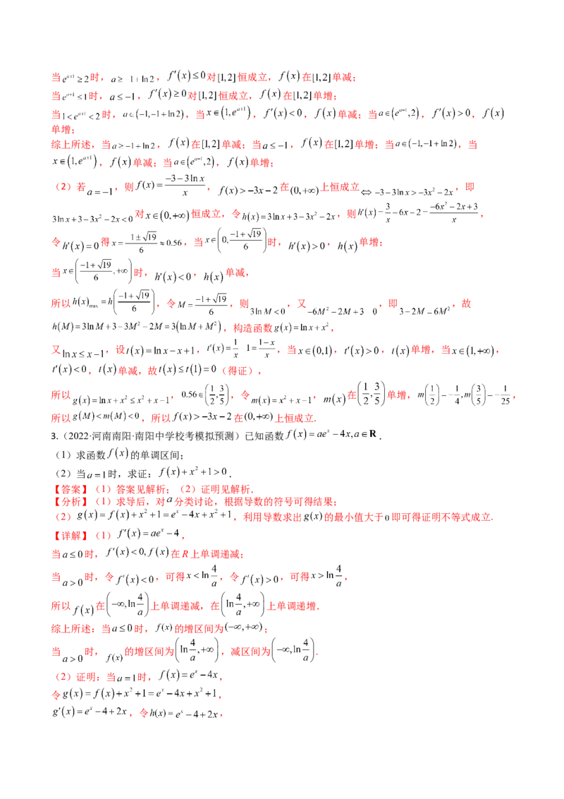 专题08导数压轴大题归类（解析版）_2.2025数学总复习_2025年新高考资料_一轮复习_2025年高考数学一轮复习知识清单_题型必备&middot;冲高分