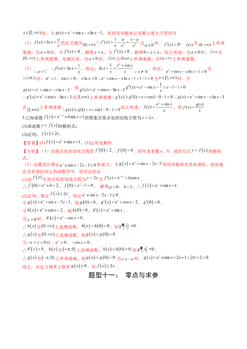 专题08导数压轴大题归类（解析版）_2.2025数学总复习_2025年新高考资料_一轮复习_2025年高考数学一轮复习知识清单_题型必备&middot;冲高分