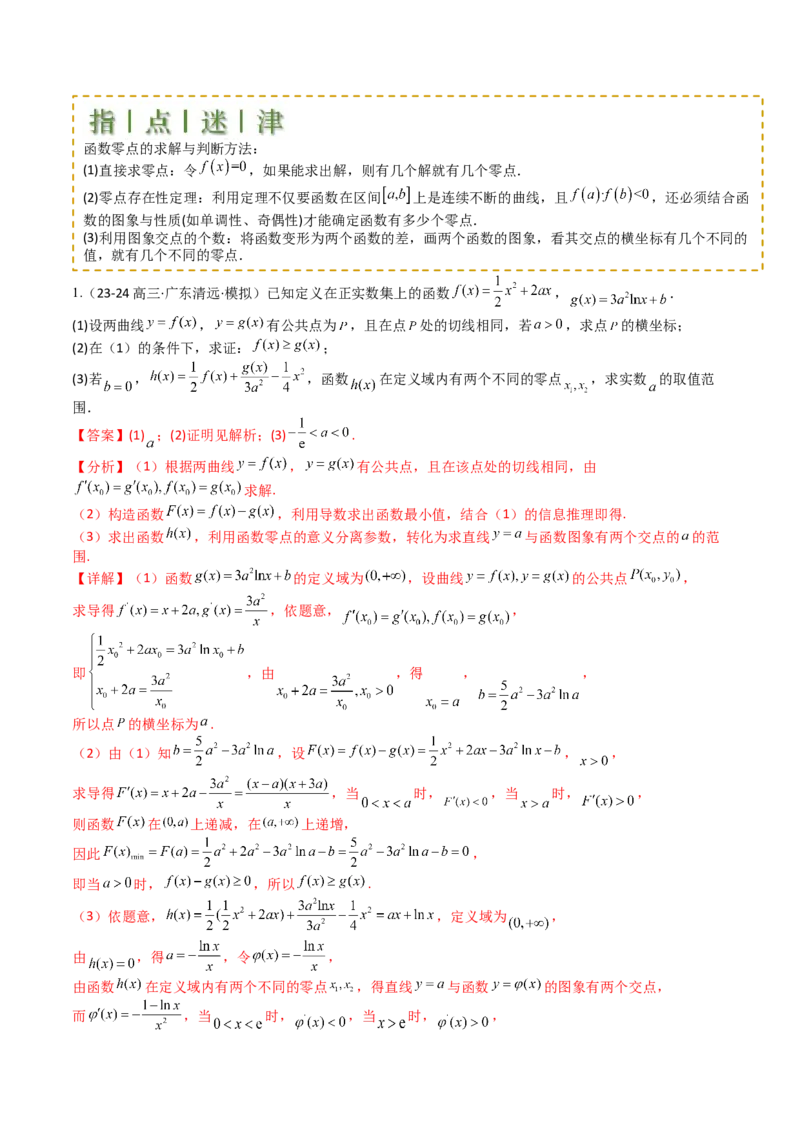 专题08导数压轴大题归类（解析版）_2.2025数学总复习_2025年新高考资料_一轮复习_2025年高考数学一轮复习知识清单_题型必备&middot;冲高分