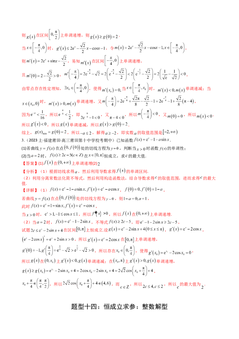 专题08导数压轴大题归类（解析版）_2.2025数学总复习_2025年新高考资料_一轮复习_2025年高考数学一轮复习知识清单_题型必备&middot;冲高分