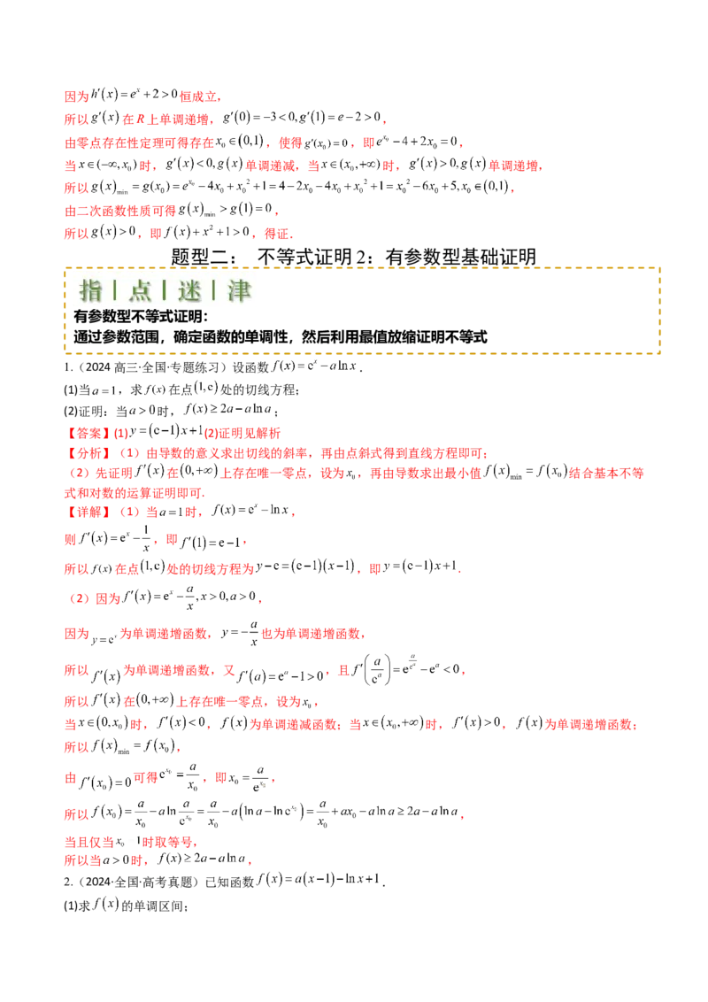 专题08导数压轴大题归类（解析版）_2.2025数学总复习_2025年新高考资料_一轮复习_2025年高考数学一轮复习知识清单_题型必备&middot;冲高分