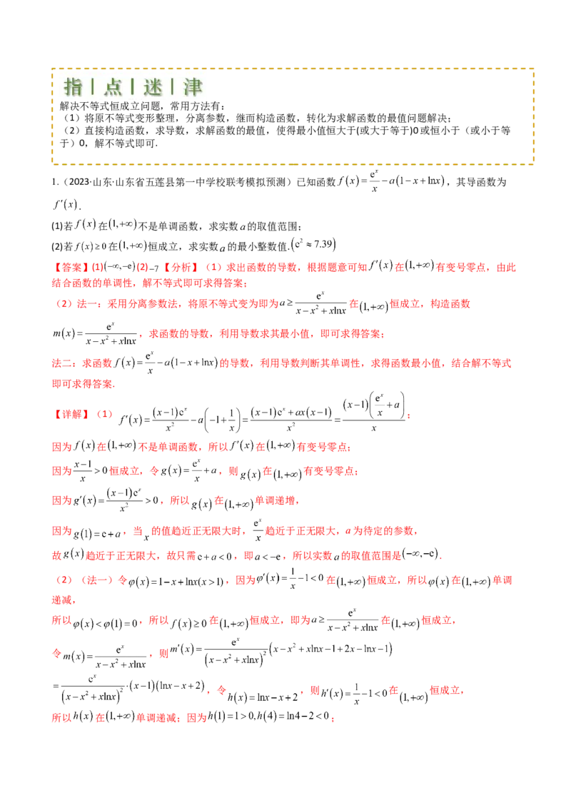 专题08导数压轴大题归类（解析版）_2.2025数学总复习_2025年新高考资料_一轮复习_2025年高考数学一轮复习知识清单_题型必备&middot;冲高分