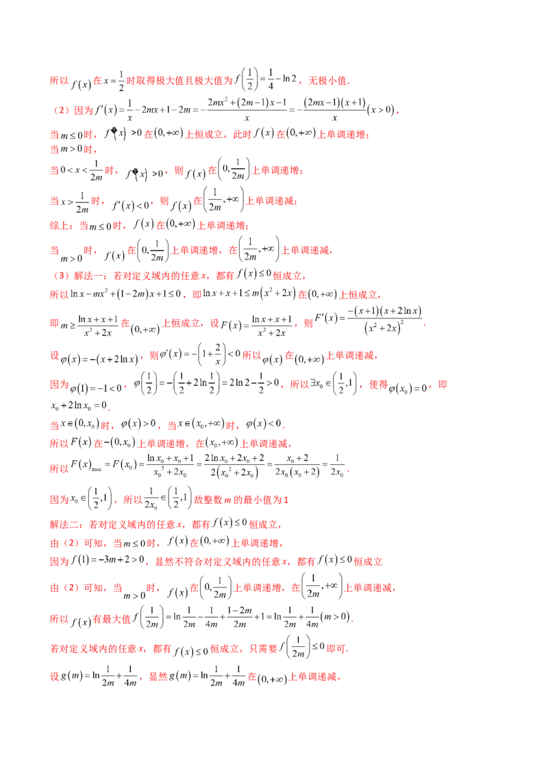 专题08导数压轴大题归类（解析版）_2.2025数学总复习_2025年新高考资料_一轮复习_2025年高考数学一轮复习知识清单_题型必备&middot;冲高分