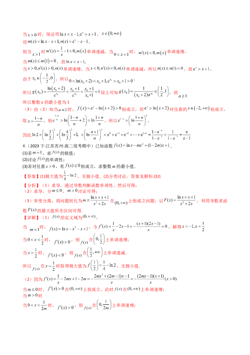 专题08导数压轴大题归类（解析版）_2.2025数学总复习_2025年新高考资料_一轮复习_2025年高考数学一轮复习知识清单_题型必备&middot;冲高分