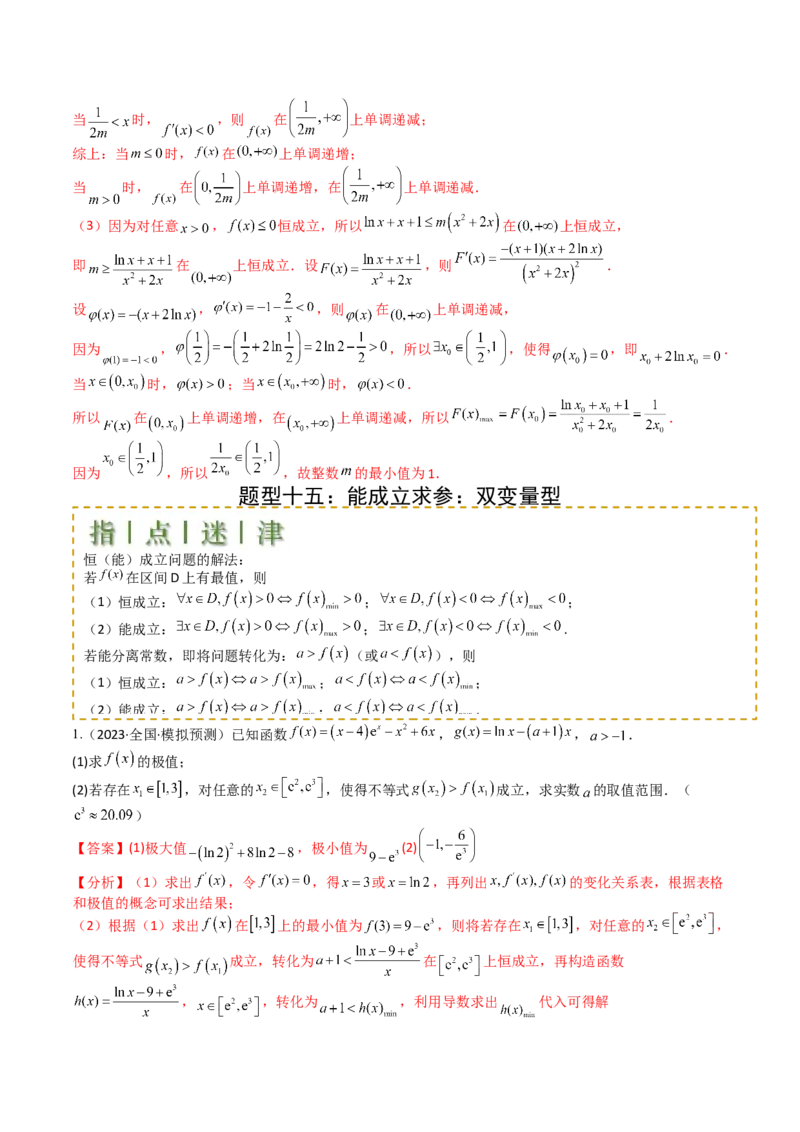 专题08导数压轴大题归类（解析版）_2.2025数学总复习_2025年新高考资料_一轮复习_2025年高考数学一轮复习知识清单_题型必备&middot;冲高分