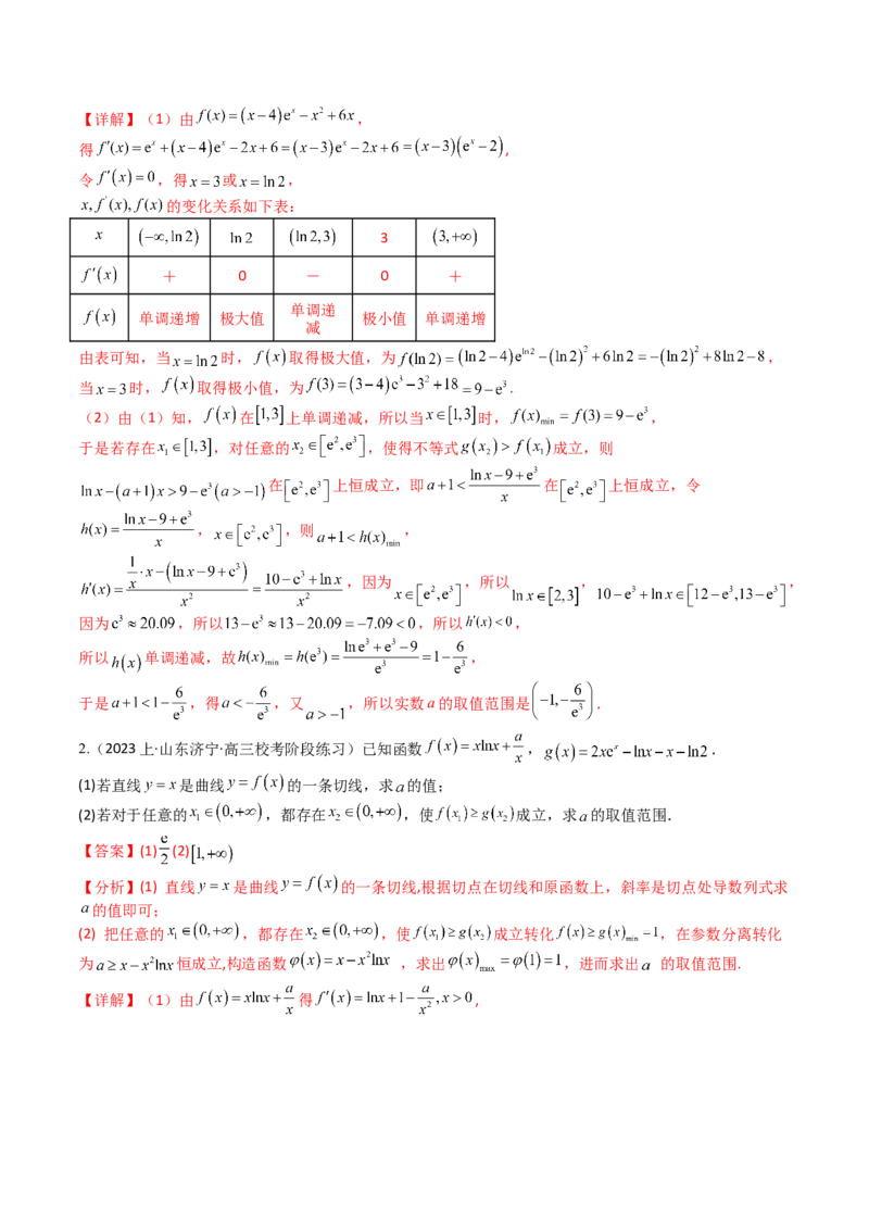 专题08导数压轴大题归类（解析版）_2.2025数学总复习_2025年新高考资料_一轮复习_2025年高考数学一轮复习知识清单_题型必备&middot;冲高分