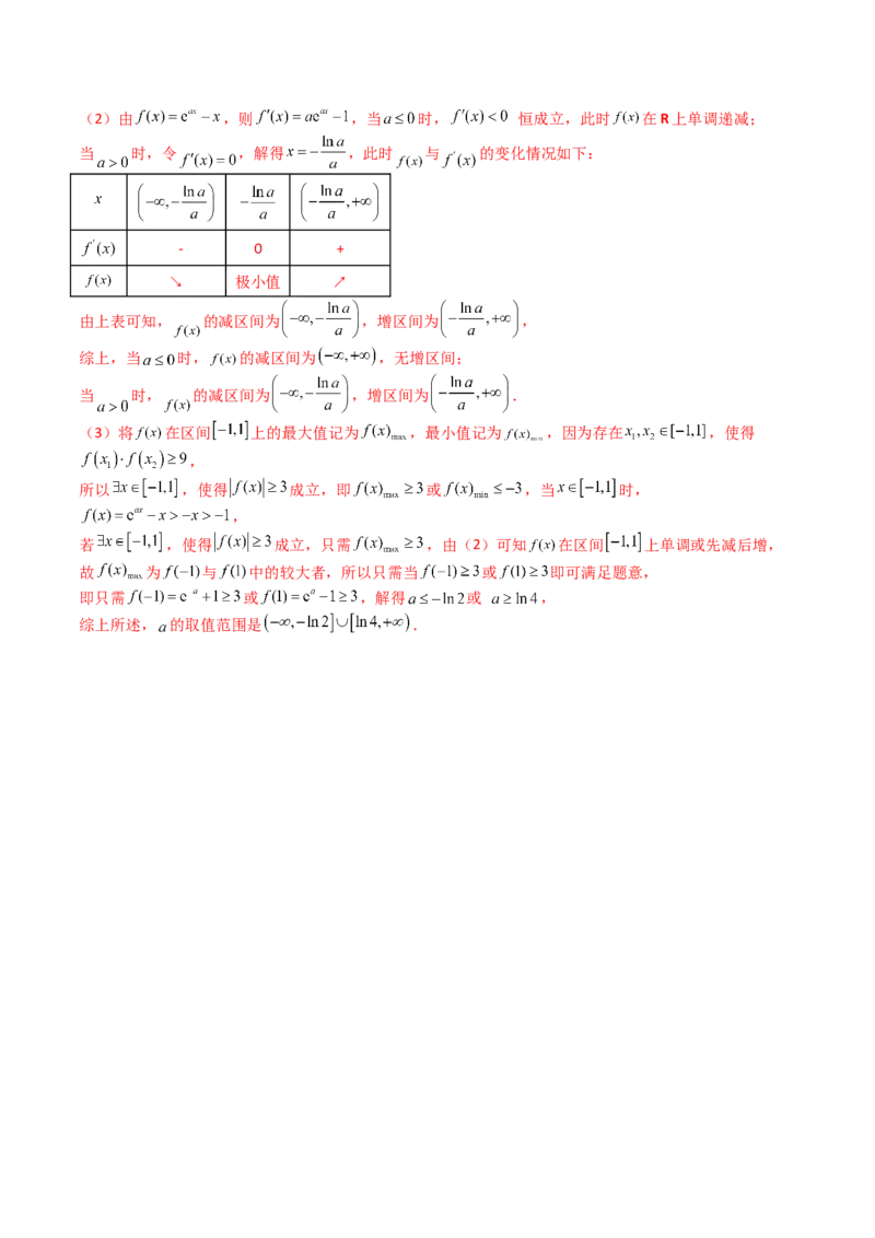 专题08导数压轴大题归类（解析版）_2.2025数学总复习_2025年新高考资料_一轮复习_2025年高考数学一轮复习知识清单_题型必备&middot;冲高分