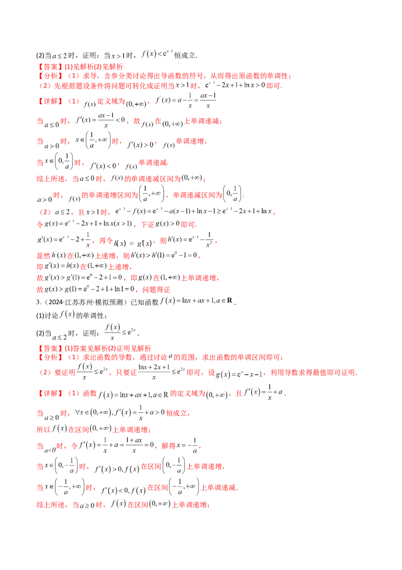 专题08导数压轴大题归类（解析版）_2.2025数学总复习_2025年新高考资料_一轮复习_2025年高考数学一轮复习知识清单_题型必备&middot;冲高分