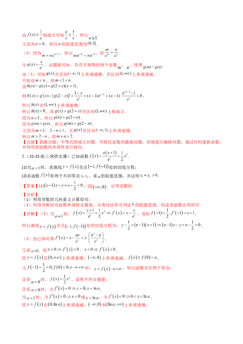 专题08导数压轴大题归类（解析版）_2.2025数学总复习_2025年新高考资料_一轮复习_2025年高考数学一轮复习知识清单_题型必备&middot;冲高分