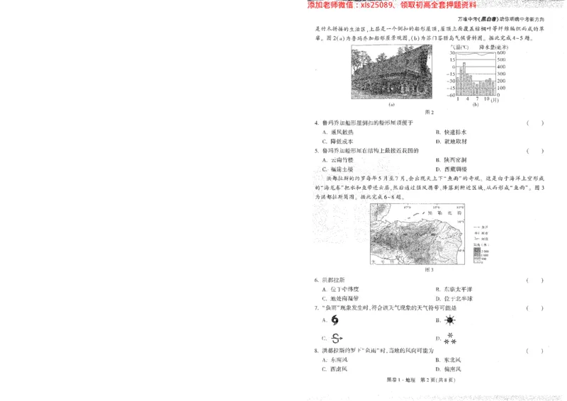 2025《万唯中考&bull;陕西黑白卷》地理黑1A4_初中资料合集_万唯2025万唯中考《黑白卷-地生》多地版本（已更12省）_2025《万唯中考&bull;黑白卷》地生（陕西）
