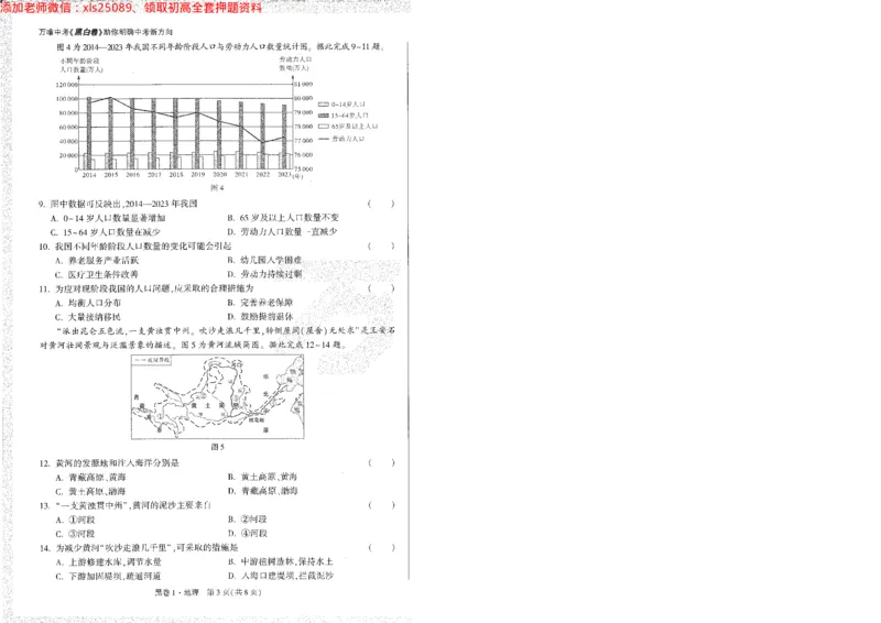 2025《万唯中考&bull;陕西黑白卷》地理黑1A4_初中资料合集_万唯2025万唯中考《黑白卷-地生》多地版本（已更12省）_2025《万唯中考&bull;黑白卷》地生（陕西）