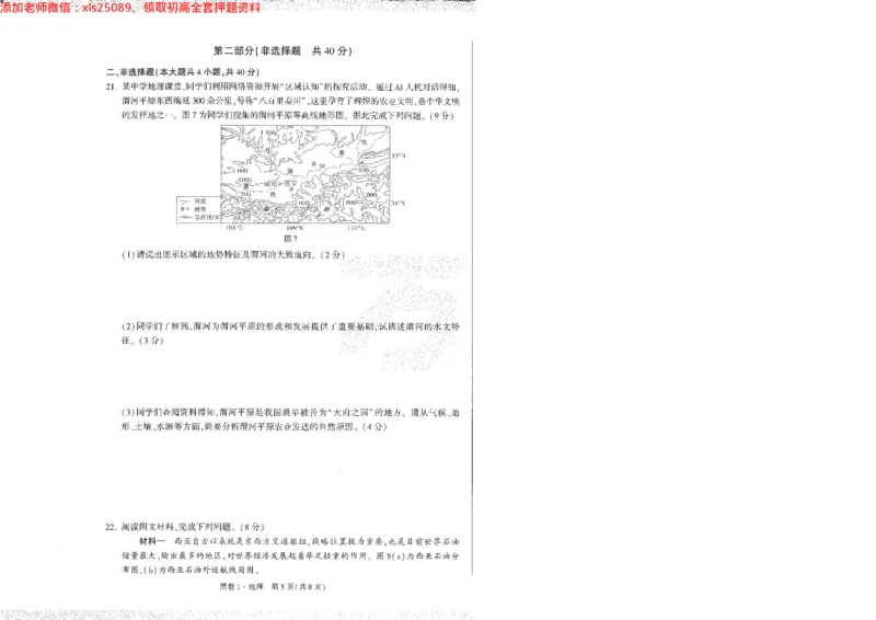 2025《万唯中考&bull;陕西黑白卷》地理黑1A4_初中资料合集_万唯2025万唯中考《黑白卷-地生》多地版本（已更12省）_2025《万唯中考&bull;黑白卷》地生（陕西）