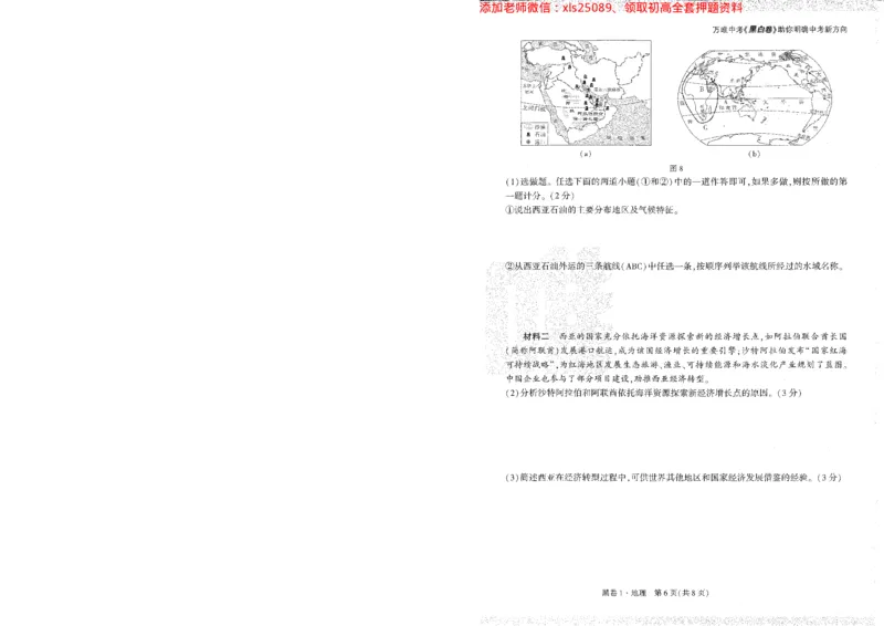 2025《万唯中考&bull;陕西黑白卷》地理黑1A4_初中资料合集_万唯2025万唯中考《黑白卷-地生》多地版本（已更12省）_2025《万唯中考&bull;黑白卷》地生（陕西）