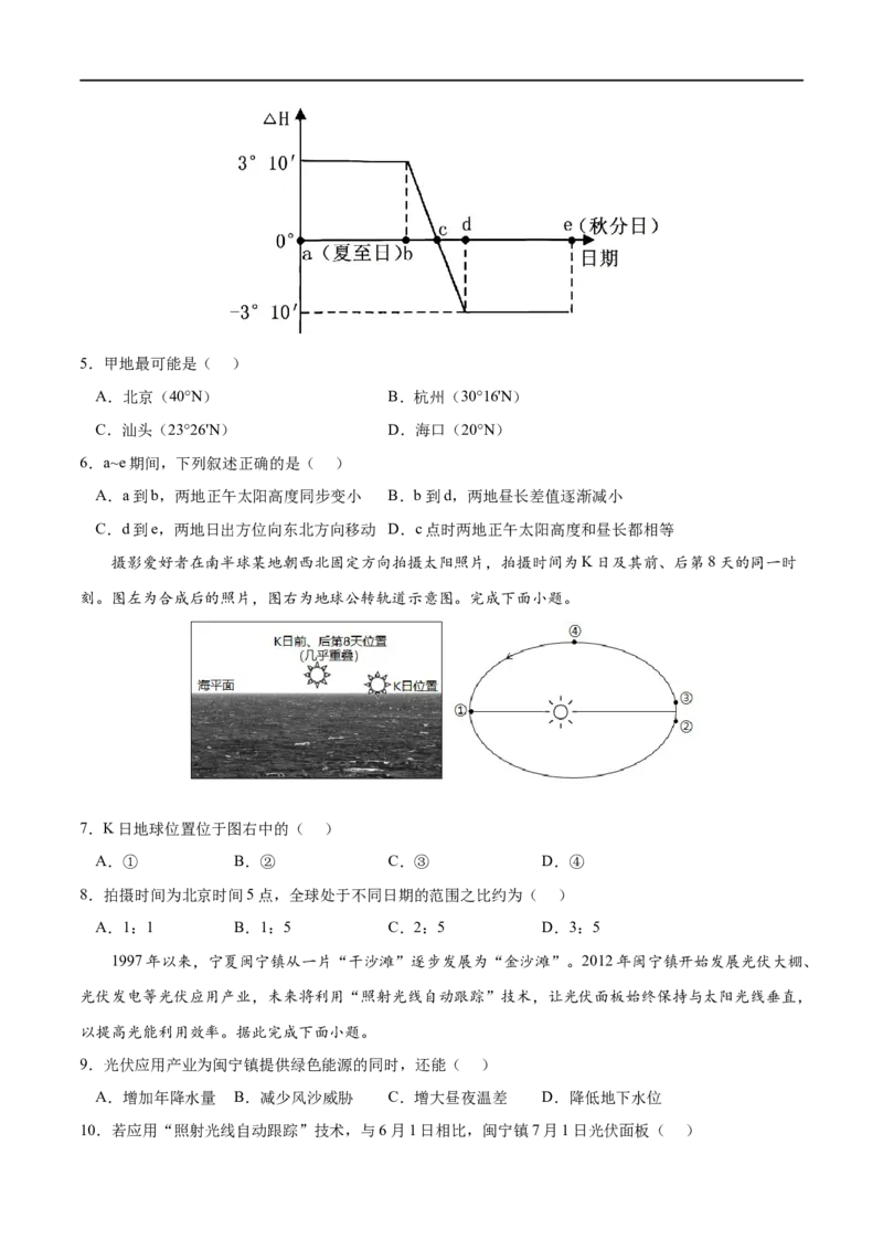 专题12地球的运动-2023年高考地理一轮复习小题多维练（原卷版）_9.2025地理总复习_2023年新高考复习资料_一轮复习_2023年高考地理一轮复习小题多维练（新高考专用）_地球的运动