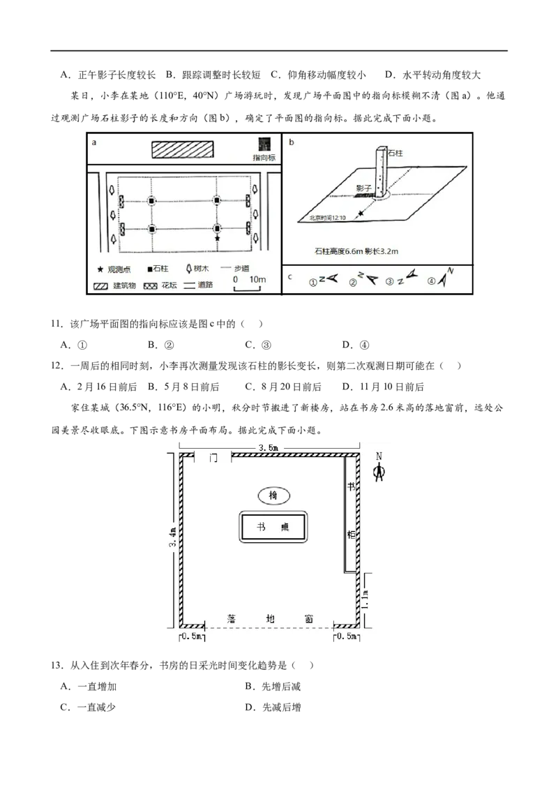 专题12地球的运动-2023年高考地理一轮复习小题多维练（原卷版）_9.2025地理总复习_2023年新高考复习资料_一轮复习_2023年高考地理一轮复习小题多维练（新高考专用）_地球的运动