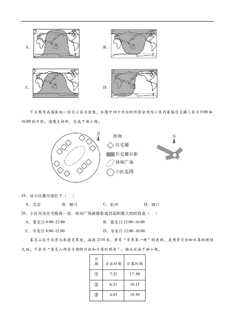 专题12地球的运动-2023年高考地理一轮复习小题多维练（原卷版）_9.2025地理总复习_2023年新高考复习资料_一轮复习_2023年高考地理一轮复习小题多维练（新高考专用）_地球的运动
