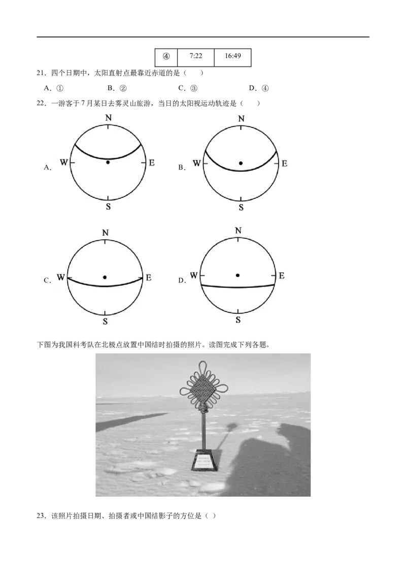 专题12地球的运动-2023年高考地理一轮复习小题多维练（原卷版）_9.2025地理总复习_2023年新高考复习资料_一轮复习_2023年高考地理一轮复习小题多维练（新高考专用）_地球的运动