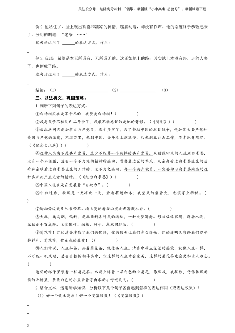 语文中考文学类文本表达方式专题复习导学案_02中考总复习（2026版更新中）_01-语文-中考总复习_2025年中考资料_备考2025中考语文二轮专项复习课件+教案+导学案