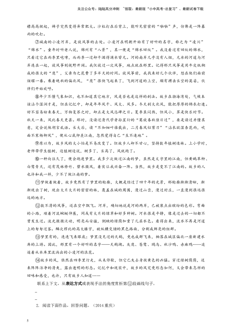 语文中考文学类文本表达方式专题复习导学案_02中考总复习（2026版更新中）_01-语文-中考总复习_2025年中考资料_备考2025中考语文二轮专项复习课件+教案+导学案