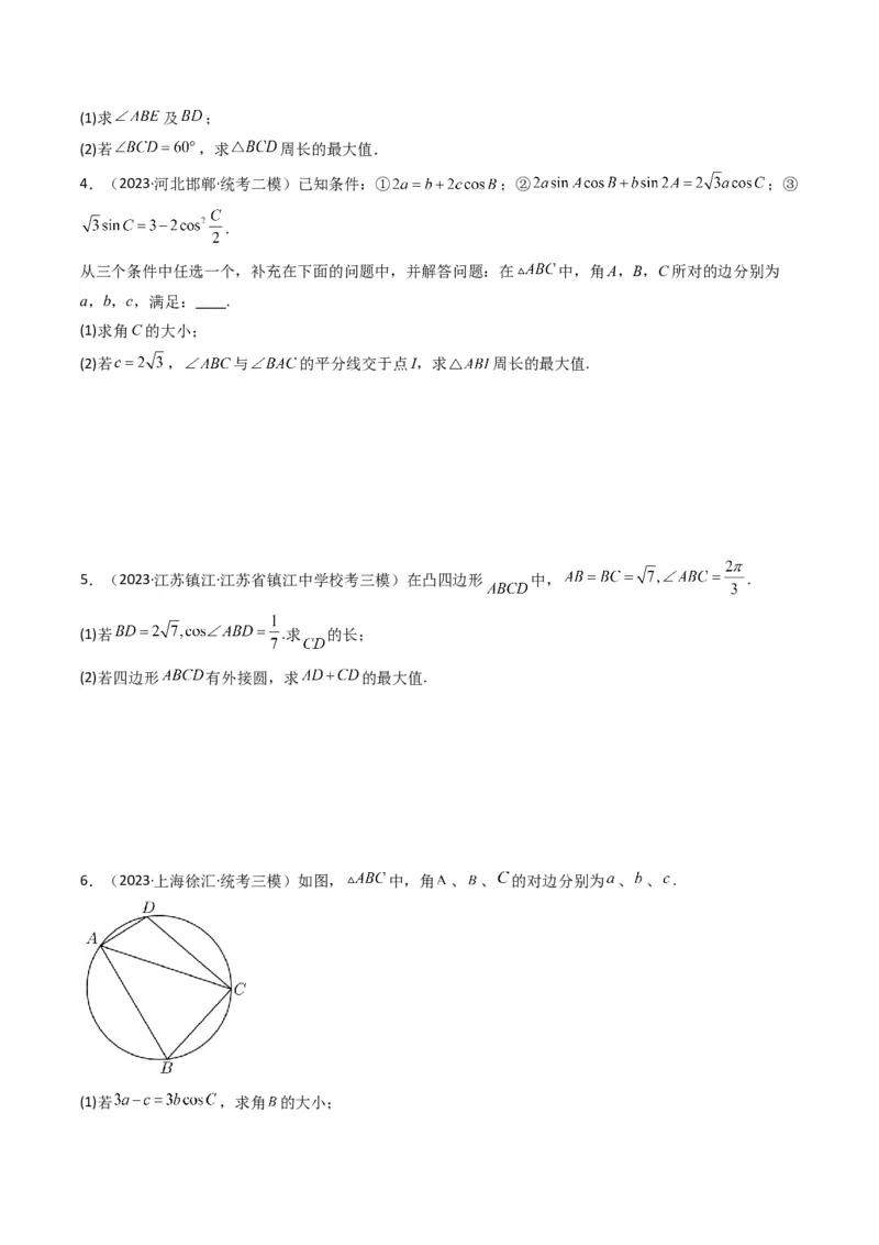 专题06解三角形（周长（边长）问题（含定值，最值，范围问题））(典型题型归类训练)（原卷版）_2.2025数学总复习_2024年新高考资料_3.2024专项复习_三角函数、平面向量及解三角形