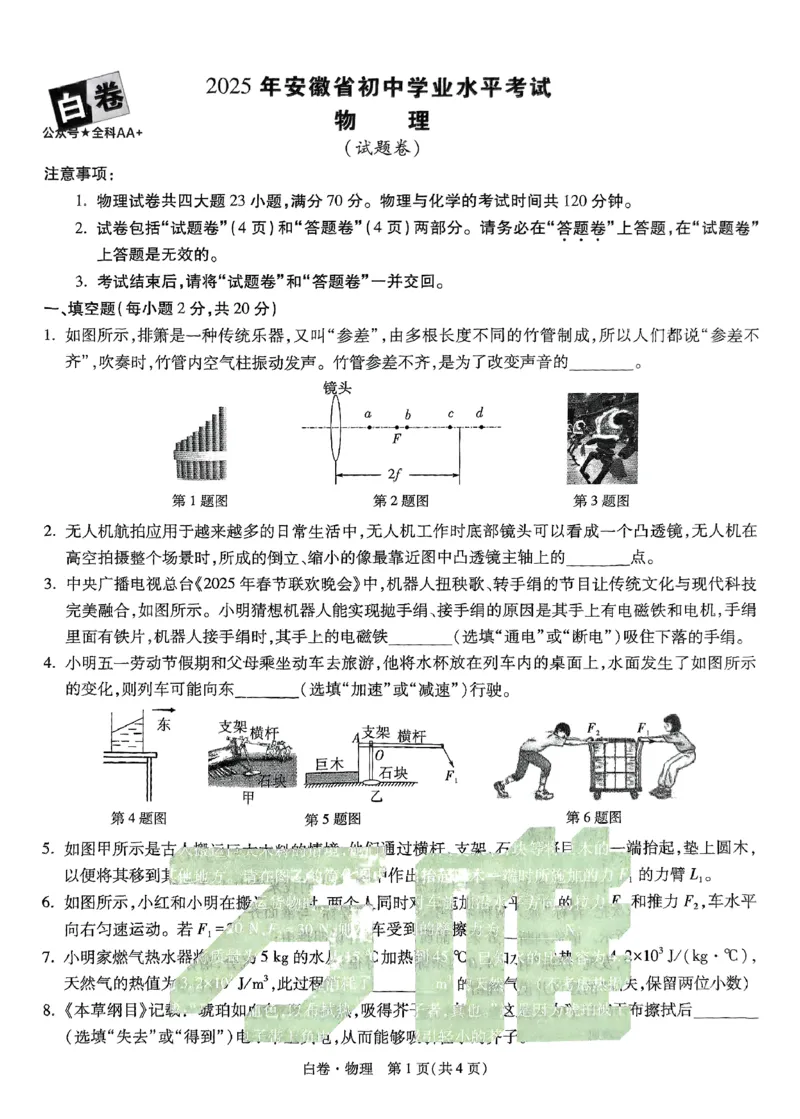 2025《万唯中考&bull;安徽黑白卷》物理白卷_初中资料合集_2025《万唯中考&bull;黑白卷》多地方版（更30省）_2025《万唯中考&bull;黑白卷》7科全套（安徽）