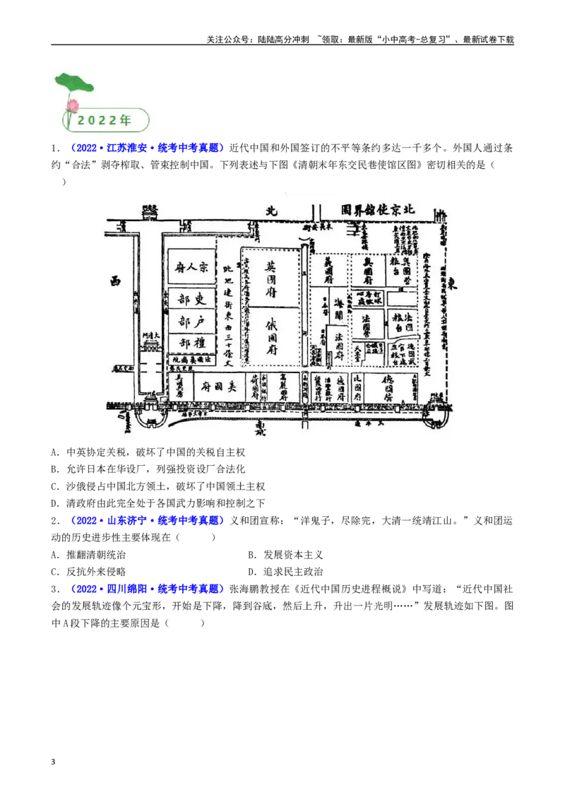 第7课八国联军侵华与《辛丑条约》签订（原卷版）_02中考总复习（2026版更新中）_06-历史-中考总复习_2024年中考复习资料_专项复习资料_八年级上册（单元内分课时呈现）