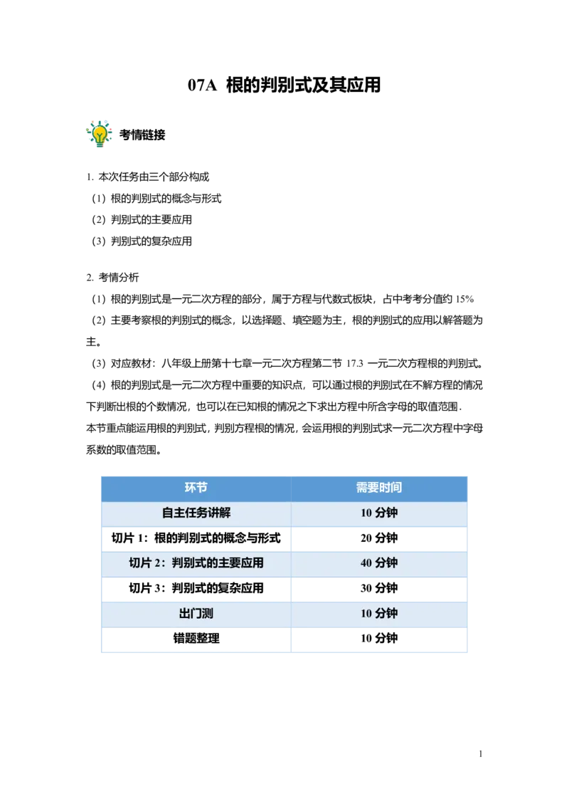 FY25暑假初二A07根的判别式及其应用教师版_初中资料合集_2025年秋初中《789年级暑假数学讲义》含6升7衔接（学生+教师版）上海专版_初二_精进_教师版PDF