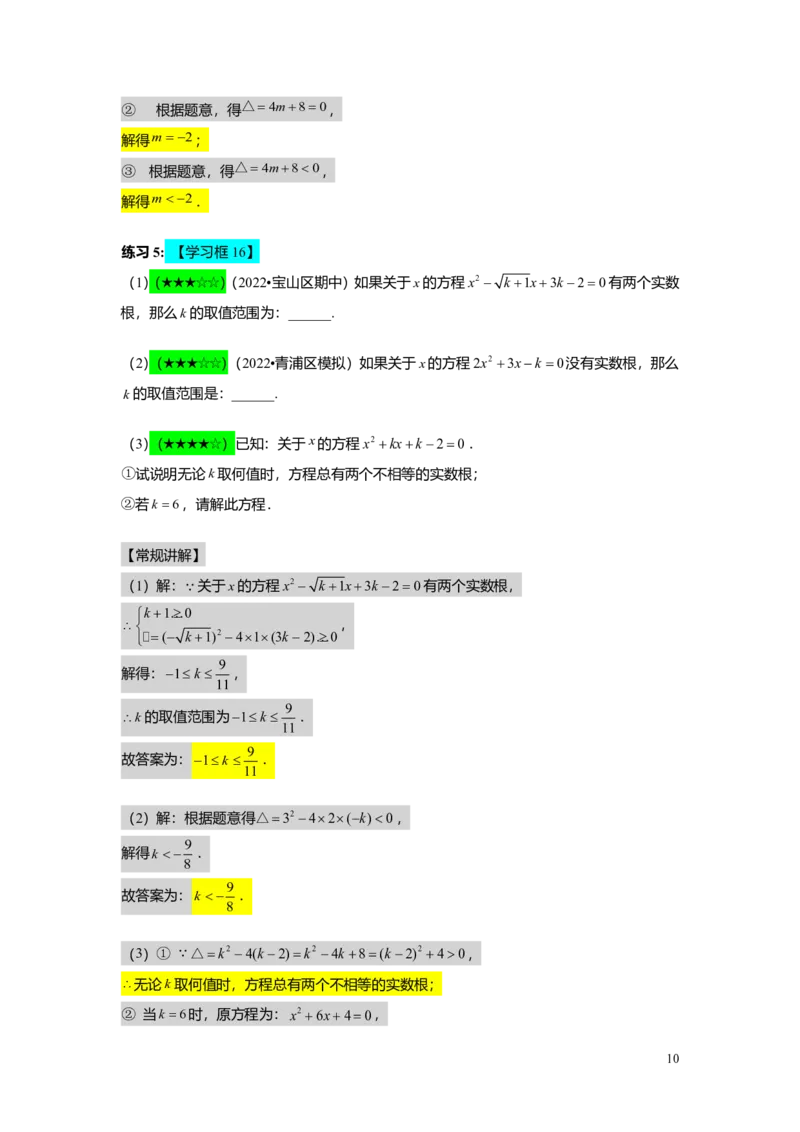 FY25暑假初二A07根的判别式及其应用教师版_初中资料合集_2025年秋初中《789年级暑假数学讲义》含6升7衔接（学生+教师版）上海专版_初二_精进_教师版PDF