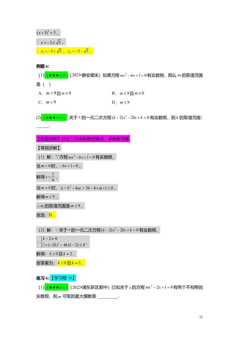 FY25暑假初二A07根的判别式及其应用教师版_初中资料合集_2025年秋初中《789年级暑假数学讲义》含6升7衔接（学生+教师版）上海专版_初二_精进_教师版PDF