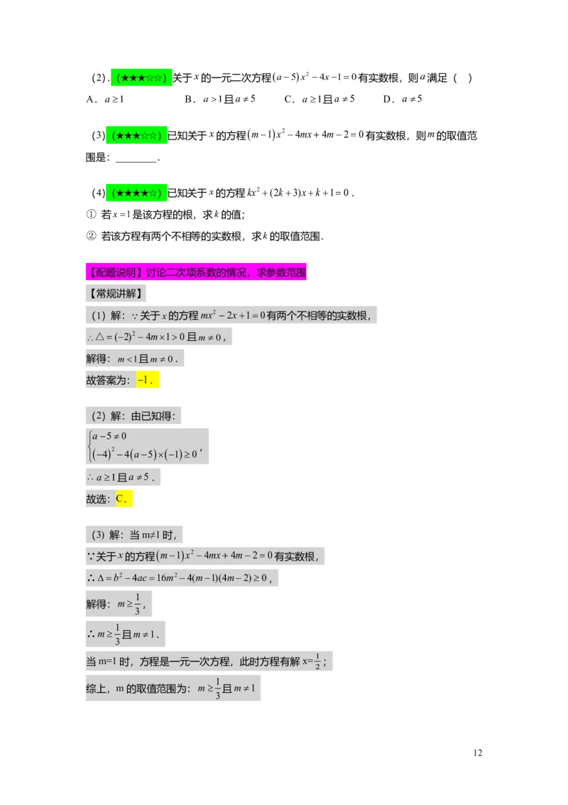FY25暑假初二A07根的判别式及其应用教师版_初中资料合集_2025年秋初中《789年级暑假数学讲义》含6升7衔接（学生+教师版）上海专版_初二_精进_教师版PDF