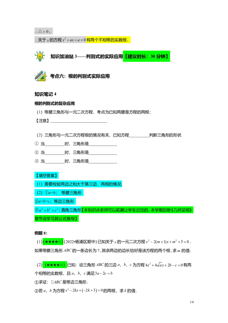 FY25暑假初二A07根的判别式及其应用教师版_初中资料合集_2025年秋初中《789年级暑假数学讲义》含6升7衔接（学生+教师版）上海专版_初二_精进_教师版PDF