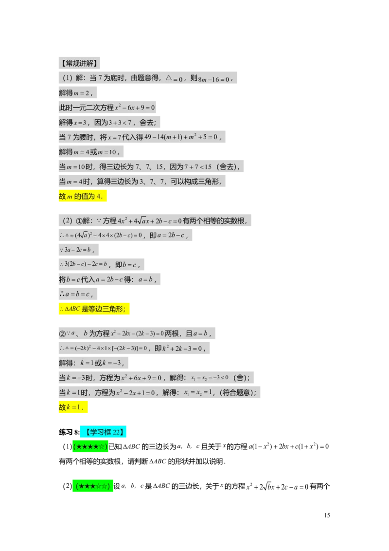 FY25暑假初二A07根的判别式及其应用教师版_初中资料合集_2025年秋初中《789年级暑假数学讲义》含6升7衔接（学生+教师版）上海专版_初二_精进_教师版PDF