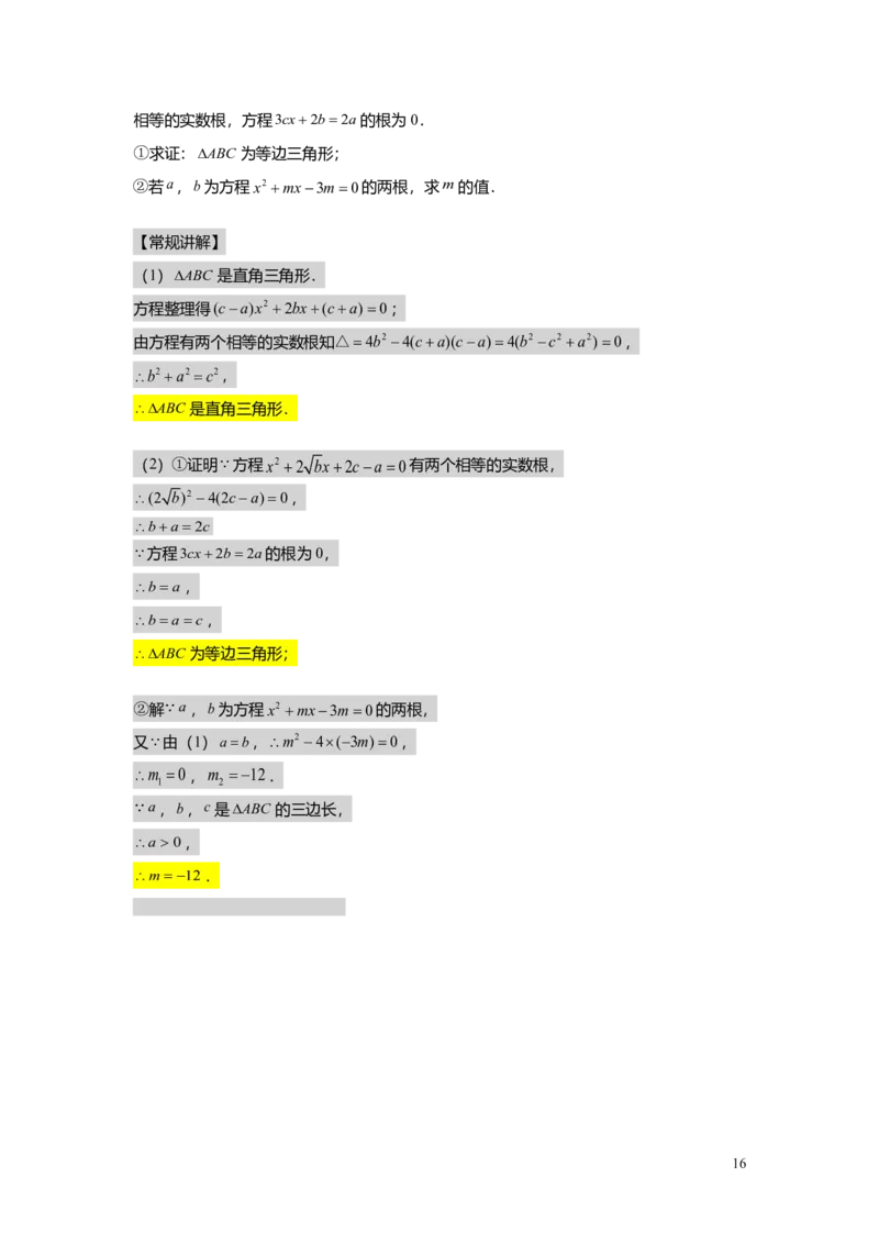 FY25暑假初二A07根的判别式及其应用教师版_初中资料合集_2025年秋初中《789年级暑假数学讲义》含6升7衔接（学生+教师版）上海专版_初二_精进_教师版PDF