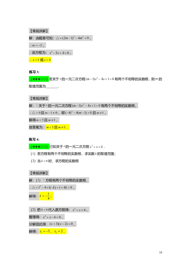 FY25暑假初二A07根的判别式及其应用教师版_初中资料合集_2025年秋初中《789年级暑假数学讲义》含6升7衔接（学生+教师版）上海专版_初二_精进_教师版PDF