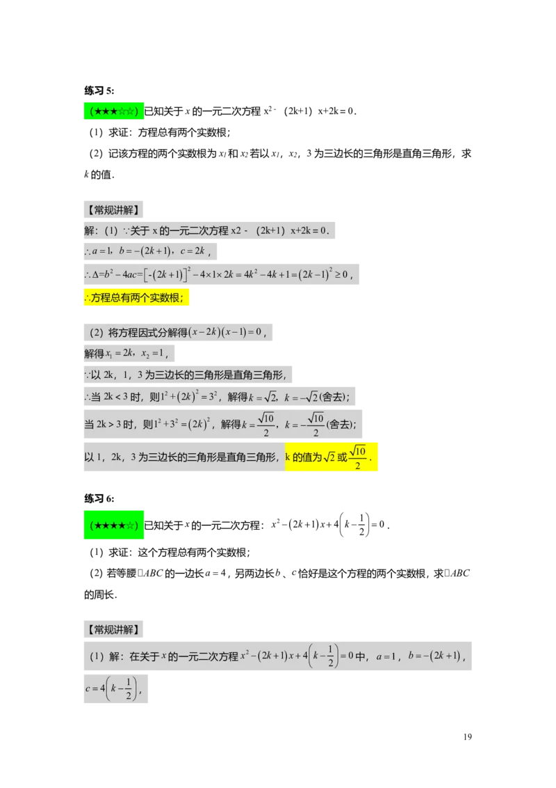FY25暑假初二A07根的判别式及其应用教师版_初中资料合集_2025年秋初中《789年级暑假数学讲义》含6升7衔接（学生+教师版）上海专版_初二_精进_教师版PDF