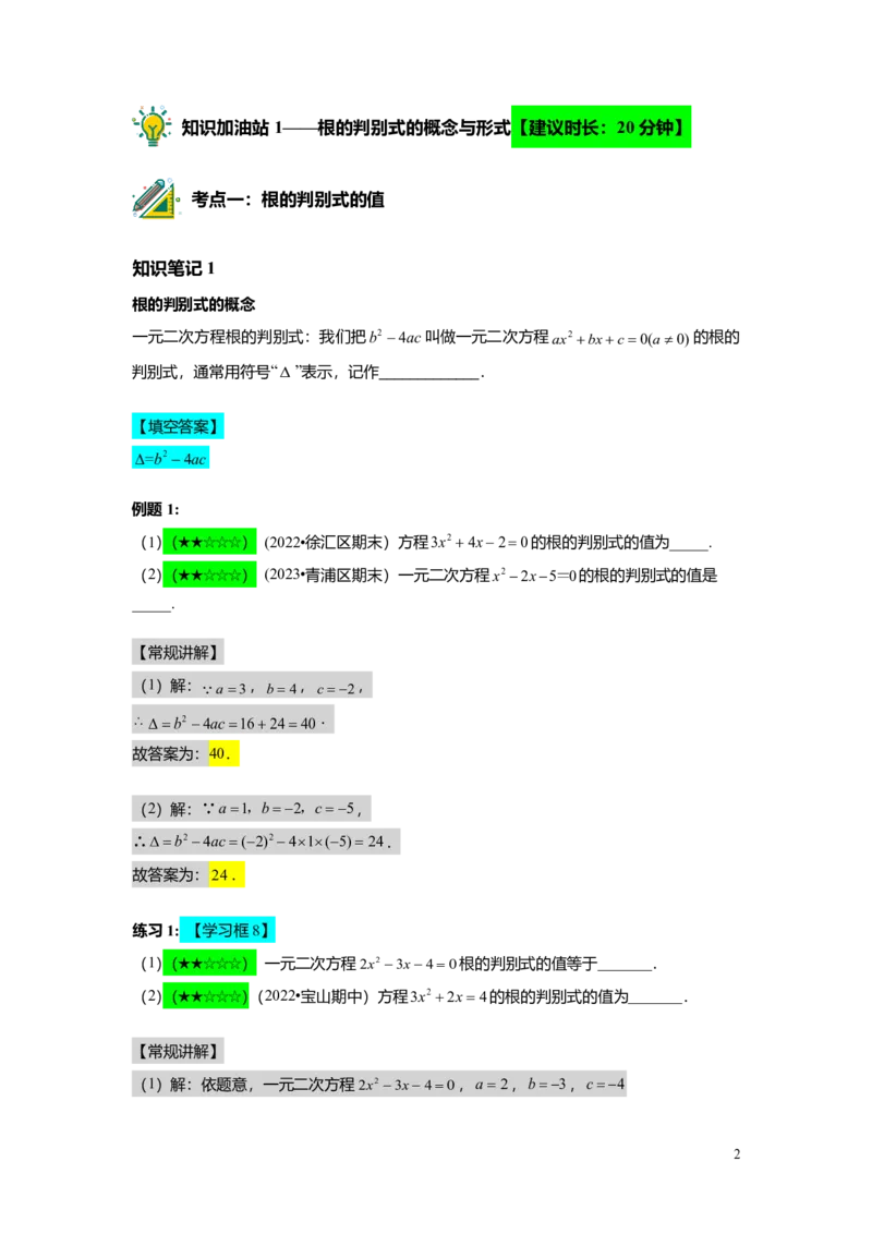 FY25暑假初二A07根的判别式及其应用教师版_初中资料合集_2025年秋初中《789年级暑假数学讲义》含6升7衔接（学生+教师版）上海专版_初二_精进_教师版PDF