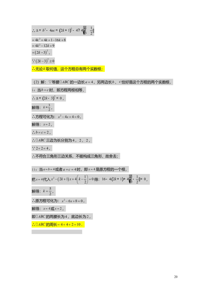 FY25暑假初二A07根的判别式及其应用教师版_初中资料合集_2025年秋初中《789年级暑假数学讲义》含6升7衔接（学生+教师版）上海专版_初二_精进_教师版PDF