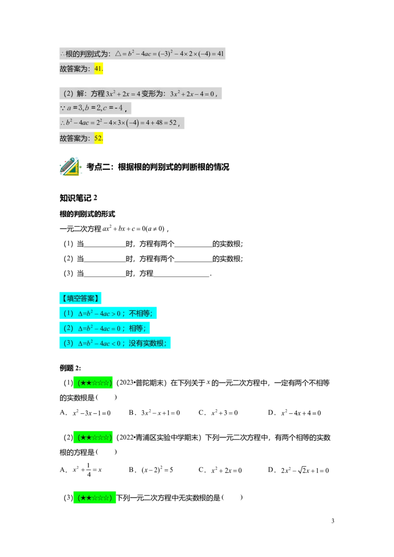 FY25暑假初二A07根的判别式及其应用教师版_初中资料合集_2025年秋初中《789年级暑假数学讲义》含6升7衔接（学生+教师版）上海专版_初二_精进_教师版PDF