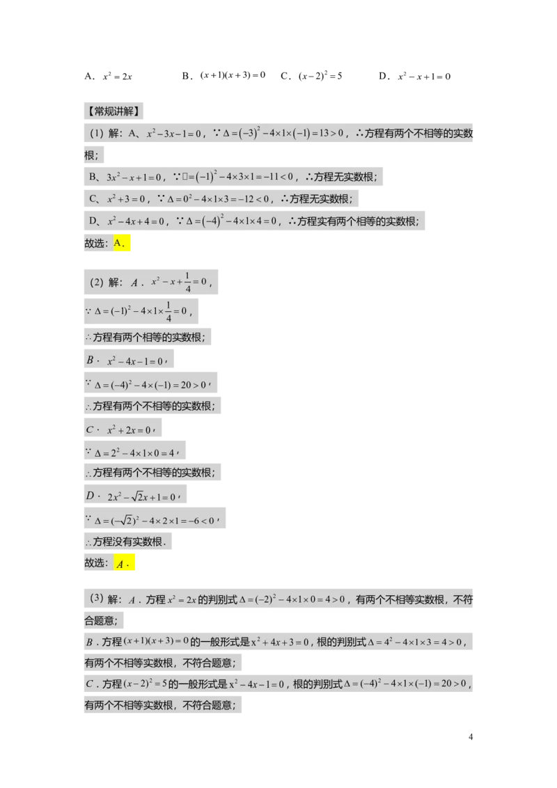 FY25暑假初二A07根的判别式及其应用教师版_初中资料合集_2025年秋初中《789年级暑假数学讲义》含6升7衔接（学生+教师版）上海专版_初二_精进_教师版PDF