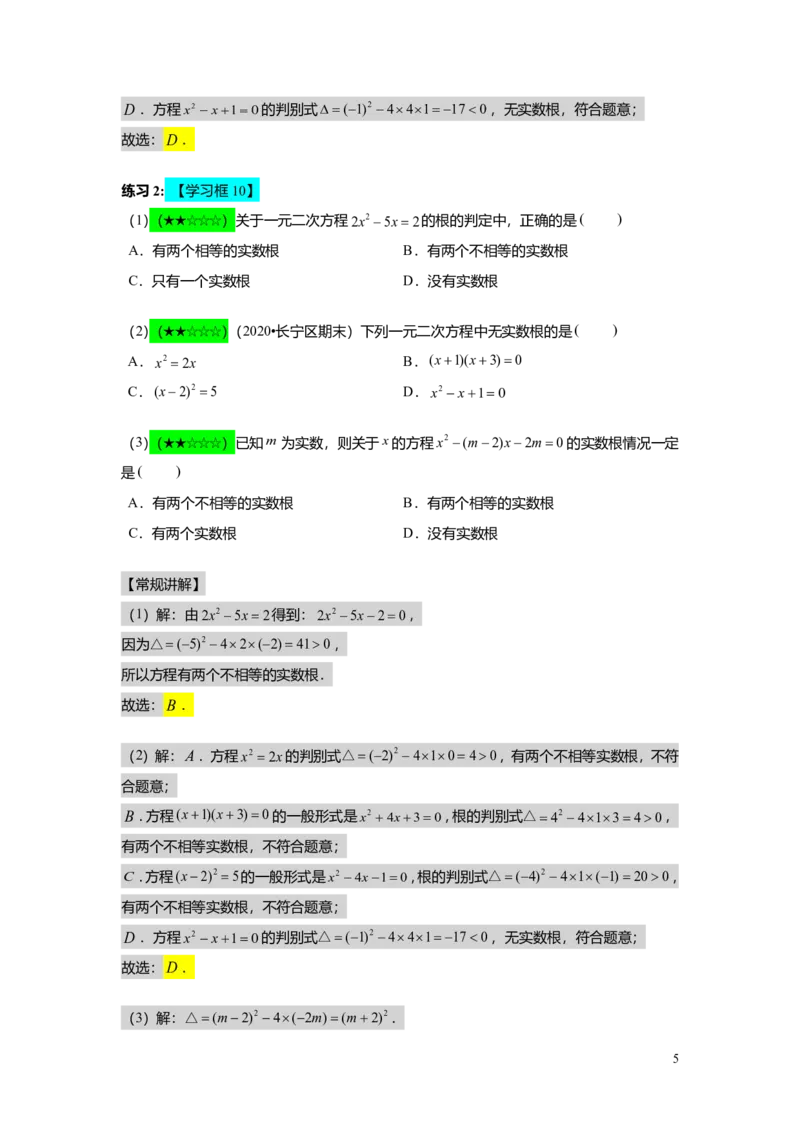FY25暑假初二A07根的判别式及其应用教师版_初中资料合集_2025年秋初中《789年级暑假数学讲义》含6升7衔接（学生+教师版）上海专版_初二_精进_教师版PDF