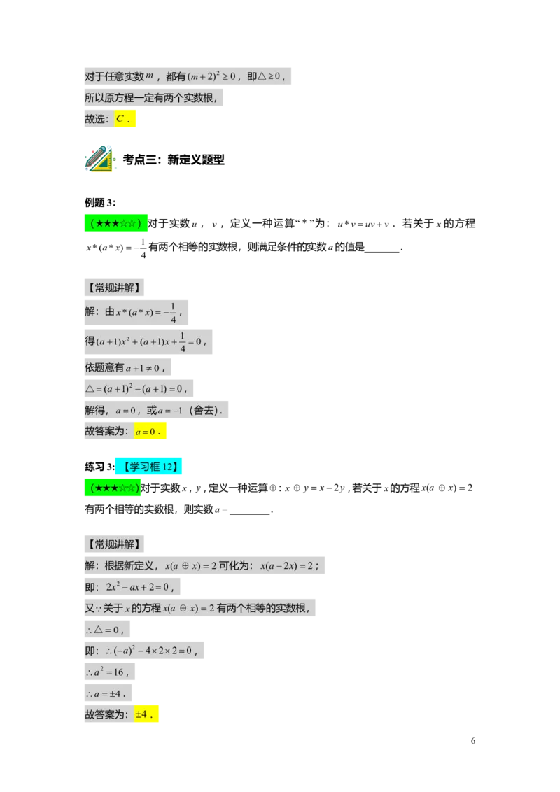 FY25暑假初二A07根的判别式及其应用教师版_初中资料合集_2025年秋初中《789年级暑假数学讲义》含6升7衔接（学生+教师版）上海专版_初二_精进_教师版PDF