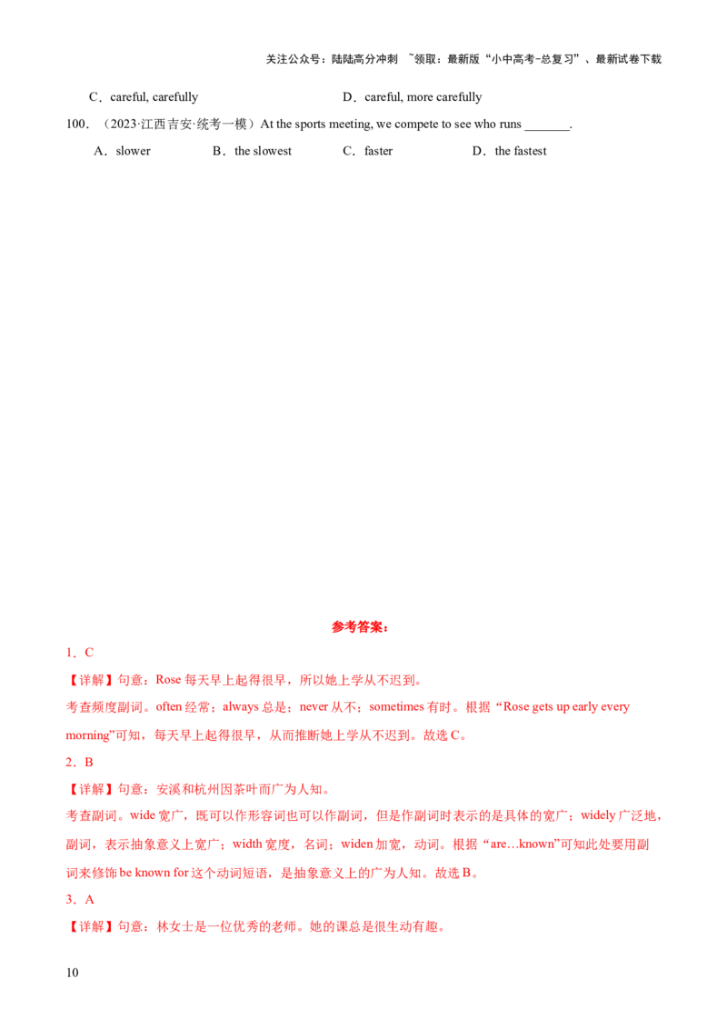 综合练05形容词和副词综合练考点全概括100题-语法宝典备战2024年中考英语语法培优生笔记（全国通用）（解析版）_02中考总复习（2026版更新中）_03-英语-中考总复习_一轮复习