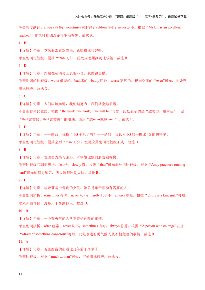 综合练05形容词和副词综合练考点全概括100题-语法宝典备战2024年中考英语语法培优生笔记（全国通用）（解析版）_02中考总复习（2026版更新中）_03-英语-中考总复习_一轮复习