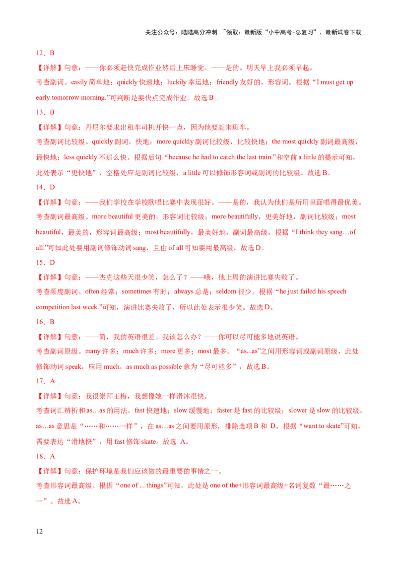 综合练05形容词和副词综合练考点全概括100题-语法宝典备战2024年中考英语语法培优生笔记（全国通用）（解析版）_02中考总复习（2026版更新中）_03-英语-中考总复习_一轮复习