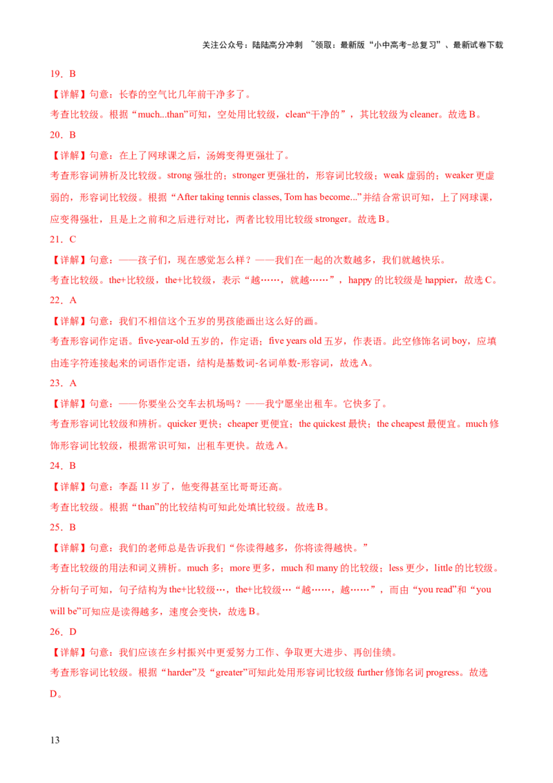 综合练05形容词和副词综合练考点全概括100题-语法宝典备战2024年中考英语语法培优生笔记（全国通用）（解析版）_02中考总复习（2026版更新中）_03-英语-中考总复习_一轮复习