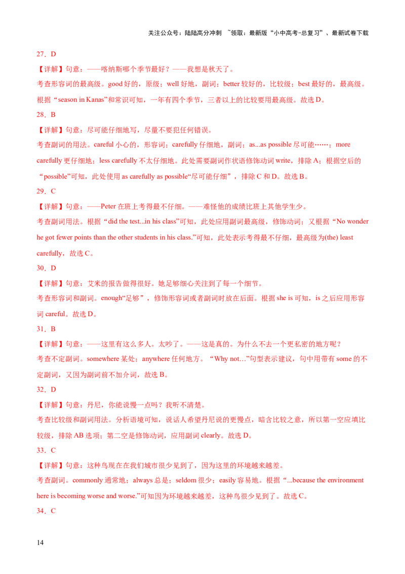 综合练05形容词和副词综合练考点全概括100题-语法宝典备战2024年中考英语语法培优生笔记（全国通用）（解析版）_02中考总复习（2026版更新中）_03-英语-中考总复习_一轮复习